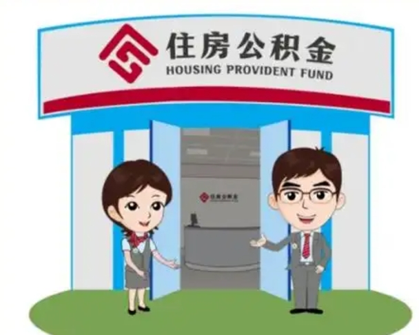 清镇北京大额公积金代办提取（北京住房公积金大额提取）